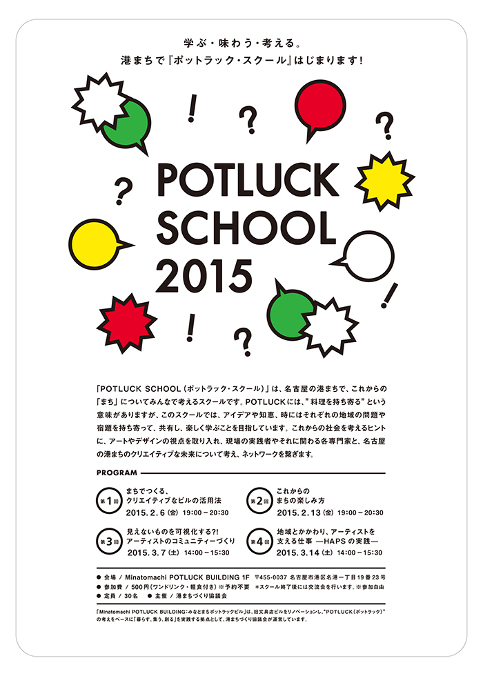POTLUCK_SCHOOL_