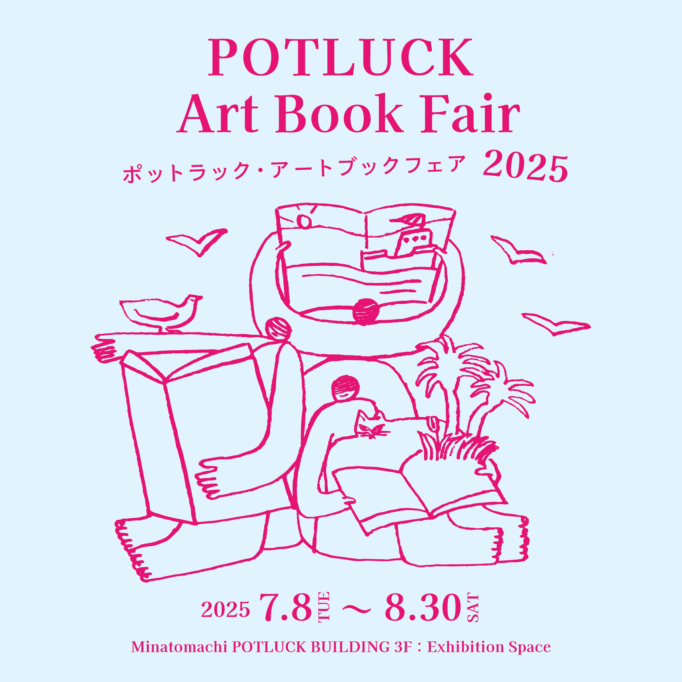 ポットラック・アートブックフェア 2025 | Minatomachi Art Table 